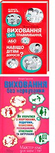 Психолог рекомендує батькам прочитати… Психолог рекомендує батькам прочитати…