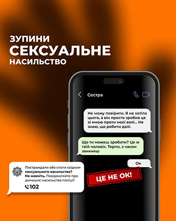 «16 днів проти насильства» «16 днів проти насильства»