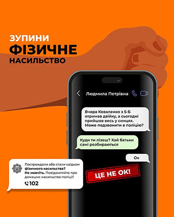«16 днів проти насильства» «16 днів проти насильства»