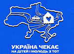 Україна чекає на молодь з ТОТ чи територій активних бойових дій Україна чекає на молодь з ТОТ чи територій активних бойових дій